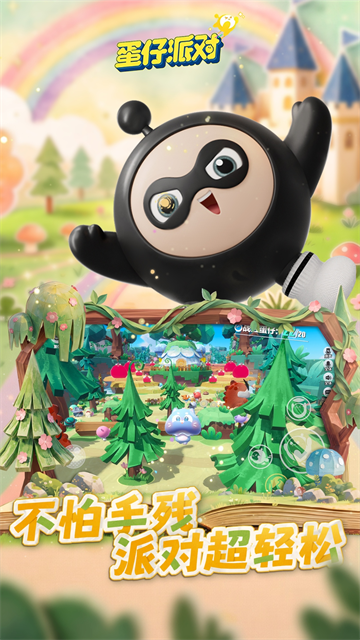蛋仔派对qq登录版 截图 5