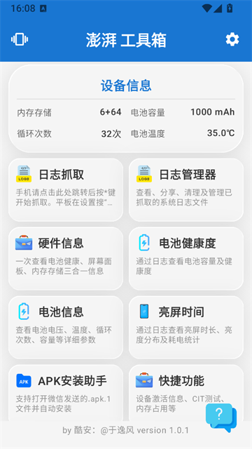 逸风工具箱App 截图 3