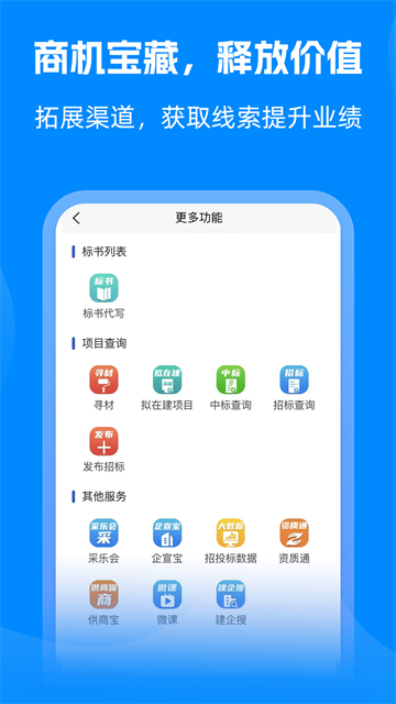 采招网官方App 截图 4