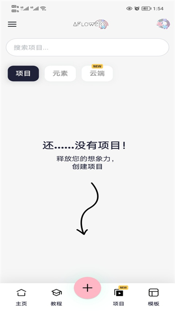 AFlower官方版 截图 2