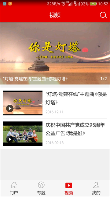 灯塔党建在线app官方版 截图 4