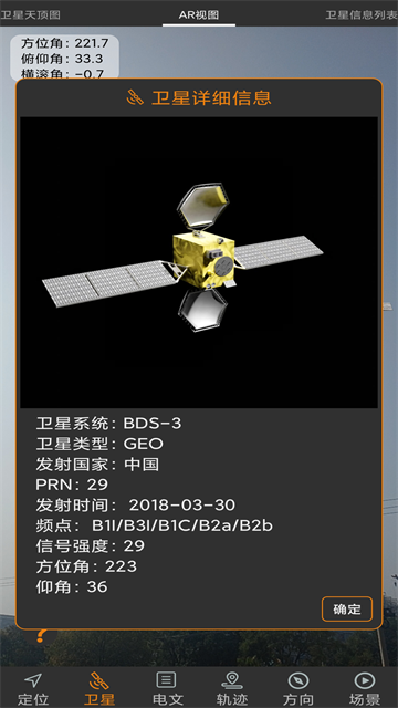 北斗伴导航App 截图 3