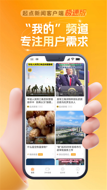 陕西头条app 截图 4