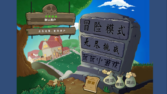 植物大战僵尸乱斗版 截图 1