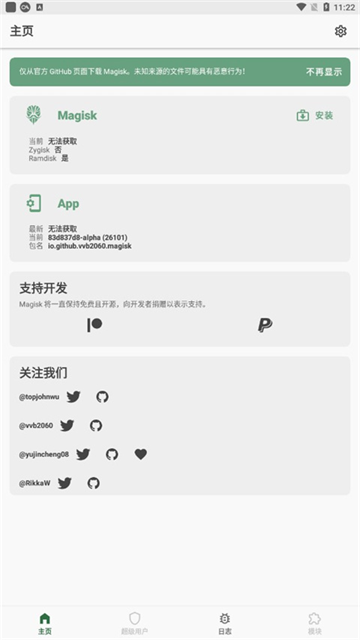 magisk alpha官方版 截图 3
