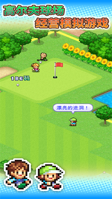 开罗加油高尔夫之森官方版 截图 2