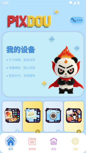 PIXDOU拼豆板App 截图 3