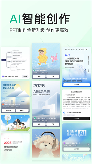 百度文库App官方版 截图 4