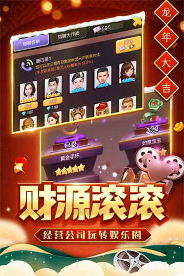 票房大卖王手游官方版 截图 3
