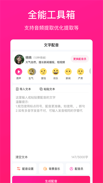 配音大师app 截图 4