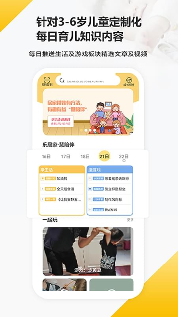 育之有道App 截图 1