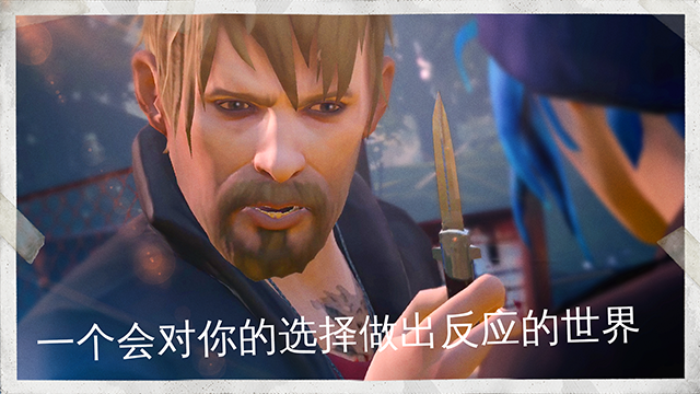 奇异人生手机版 截图 5