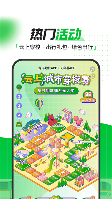 青岛地铁App官方版 截图 1