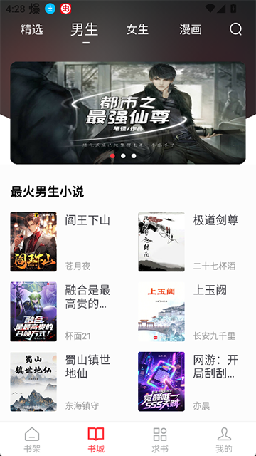 肥猫阅读App免费下载最新版本 截图 2