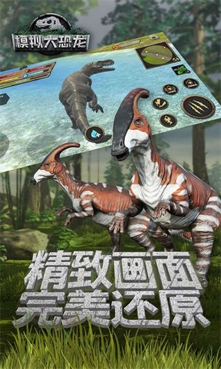 模拟大恐龙游戏 截图 3