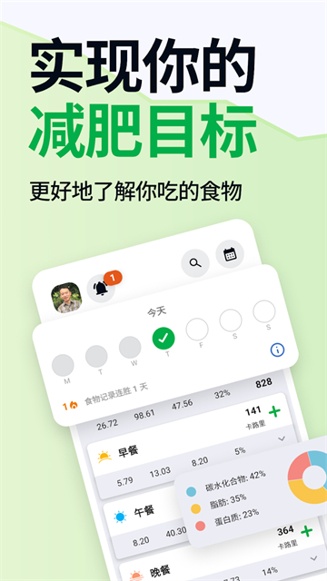 FatSecret app安卓中文版 截图 1