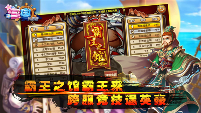 三国的后裔官方正版 截图 3