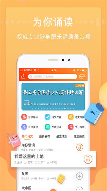 为你诵读APP官方版 截图 5