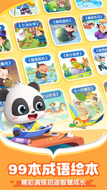宝宝巴士阅读启蒙app 截图 5