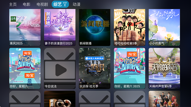 影视仓tv版官方版 截图 3