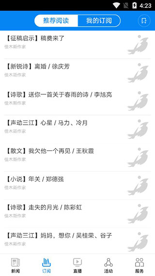 掌上佳木斯手机app 截图 1
