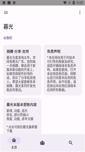 暮光工具箱App官方正版 截图 5
