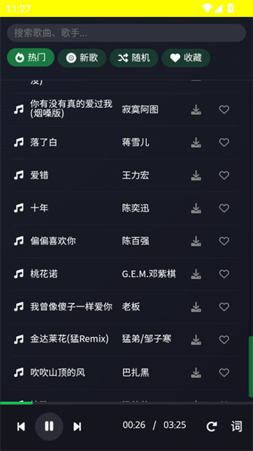 米兔音乐App 截图 3