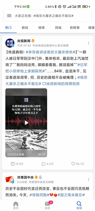 see第三方微博客户端 截图 2