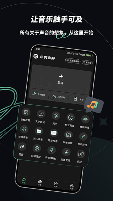 乐剪音频App 截图 3