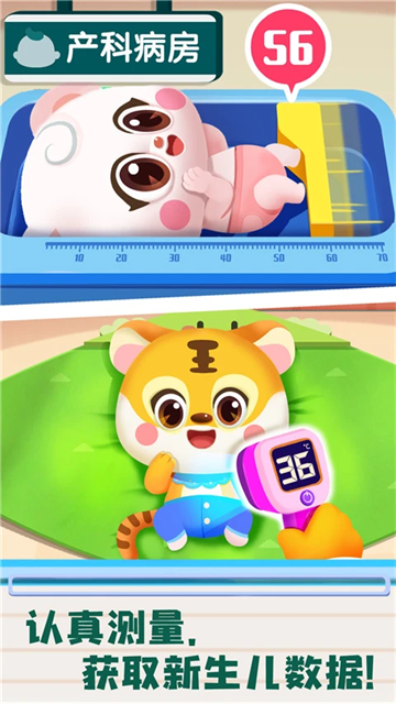 宝宝诊所日记游戏安卓版 截图 4