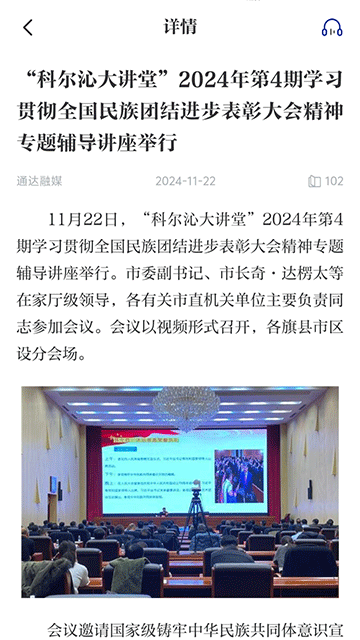 通达融媒app 截图 4