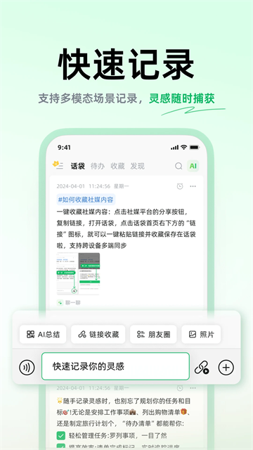 话袋App官方版 截图 3