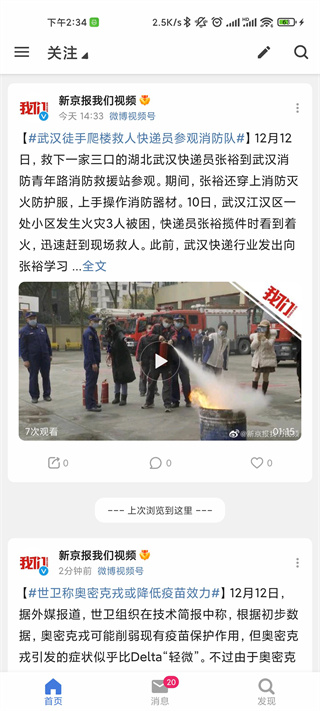 see第三方微博客户端 截图 1