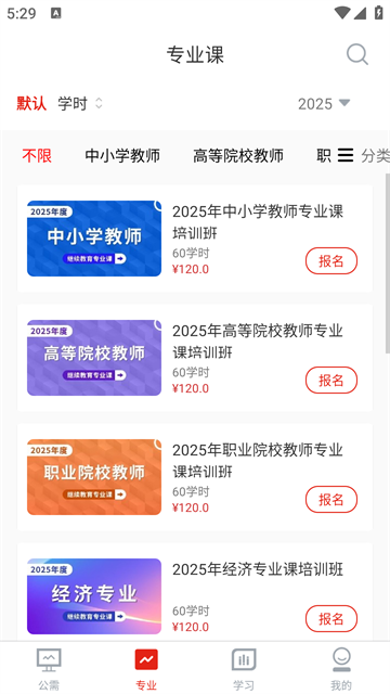 河南专技在线App 截图 2