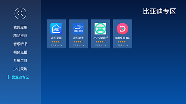 当贝市场车机版官方版 截图 2
