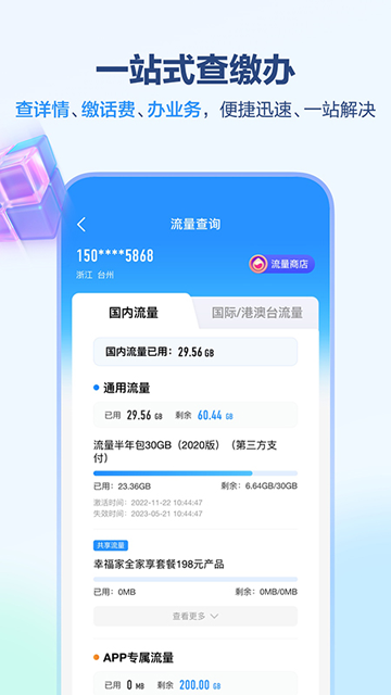 中国移动上海app 截图 2