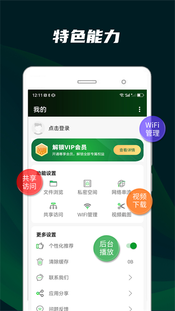 快码万能播放器App 截图 3