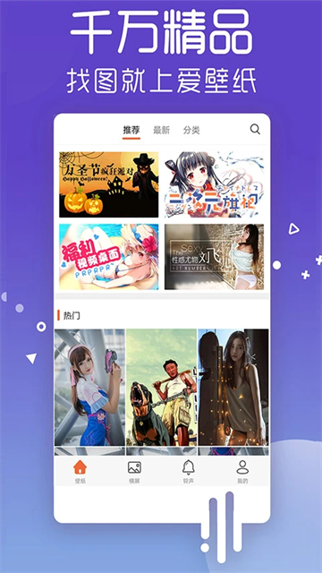 爱壁纸App 截图 4
