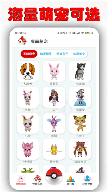 桌面萌宠软件 截图 5
