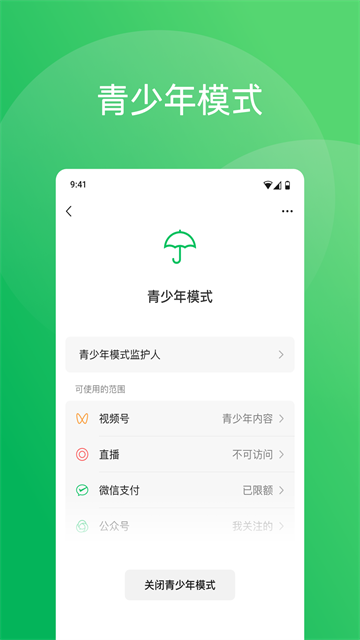 微信8.0版本官方版 截图 4