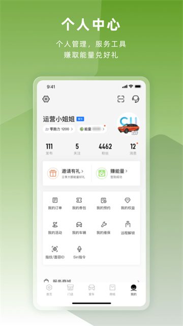 零跑App 截图 5