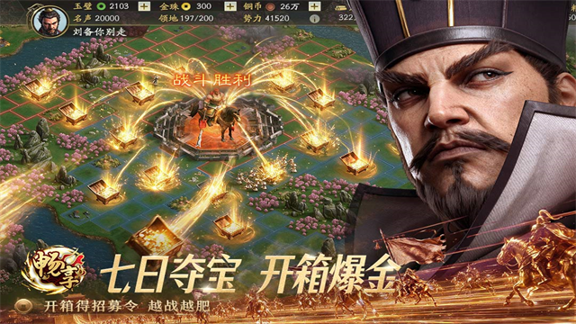 三国志战略版内购破解版 截图 5