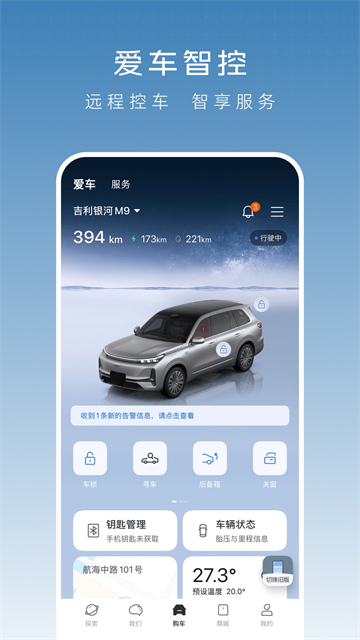 吉利银河App官方版 截图 4
