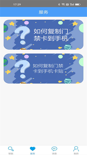 门禁卡App官方版 截图 2