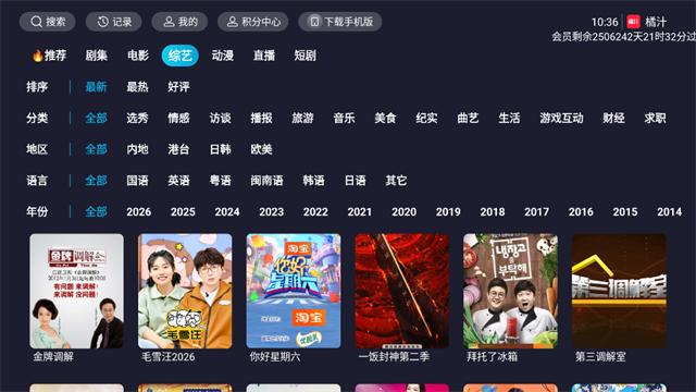 橘汁TV版APK 截图 2