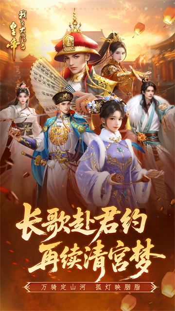 我在大清当皇帝华为版 截图 5