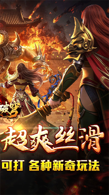 战影破穹手机版 截图 2