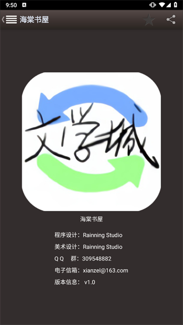 海棠书屋免费阅读版 截图 4
