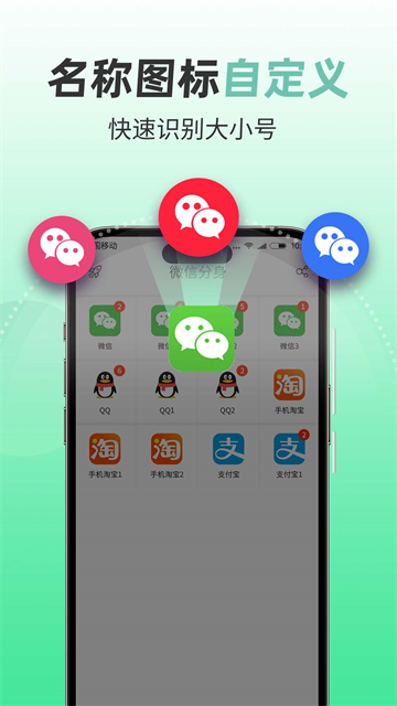微分身版app 截图 5