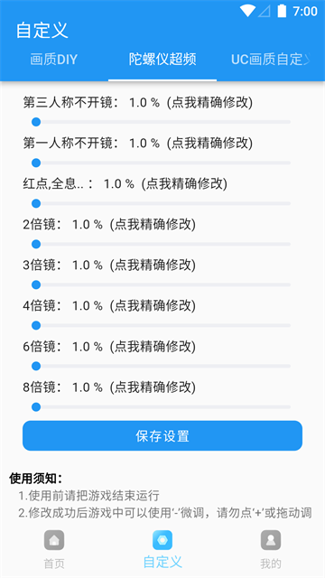 画质魔盒官方版免费 截图 2